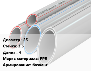 Труба полипропиленовая 25 s=3.5 L=4 PPR базальт, шт, Wavin Ekoplastik цена от 541.8 Тг / шт, где купить, условия доставки в Алматы и Алматинской области